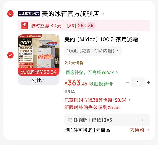 美的小冰柜100L 刚需好价363