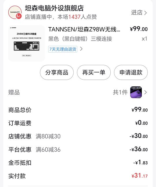 十几块钱买个三模键盘