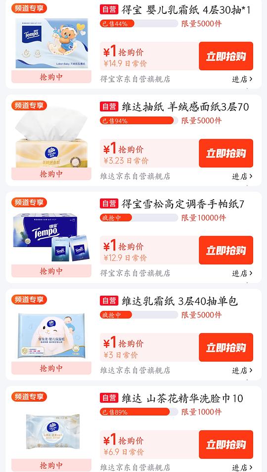 1元维达/得宝