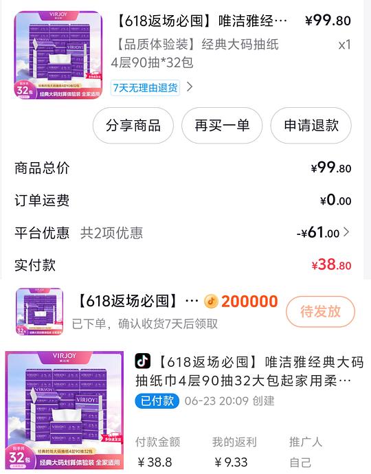 刷券，唯洁雅抽纸4层90抽32包，一包3毛