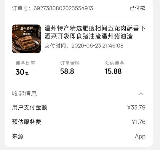 猪油渣好价19.88元一斤