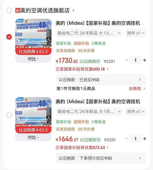 家电，1643💰美的酷省电二代大1.5匹