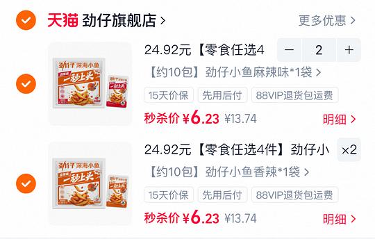 劲仔小鱼任选4袋💰24.9
