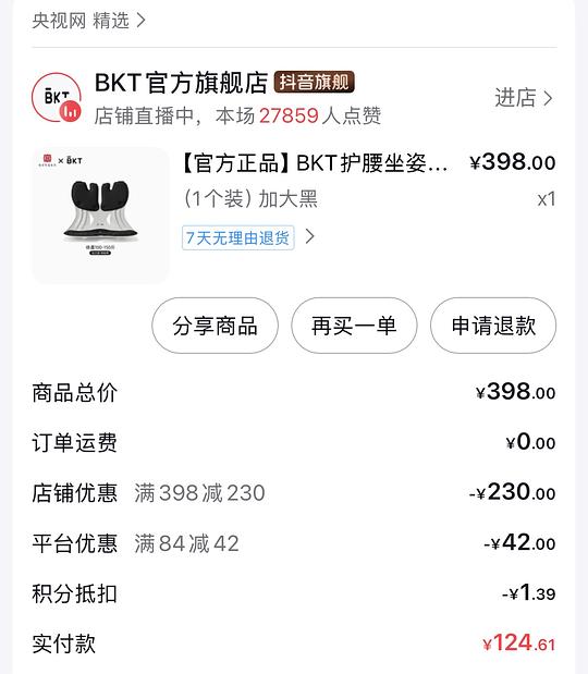 bkt腰靠105