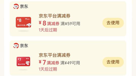 jd购物优惠券