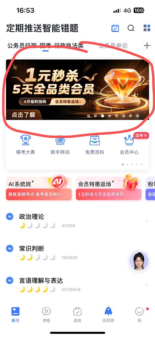 1元5天粉笔会员（全品类）