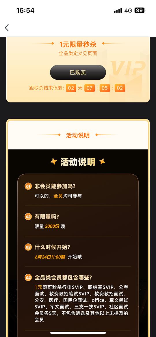 1元5天粉笔会员（全品类）