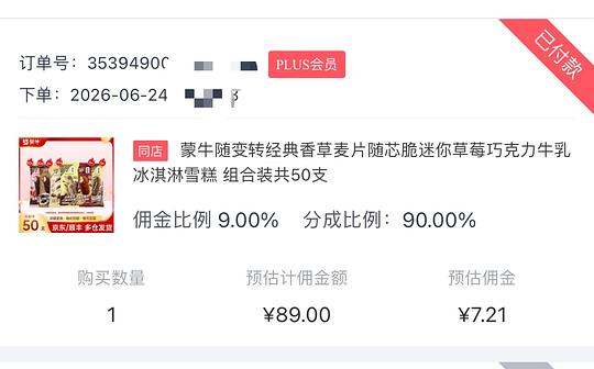 随变冰淇淋1.6r/支