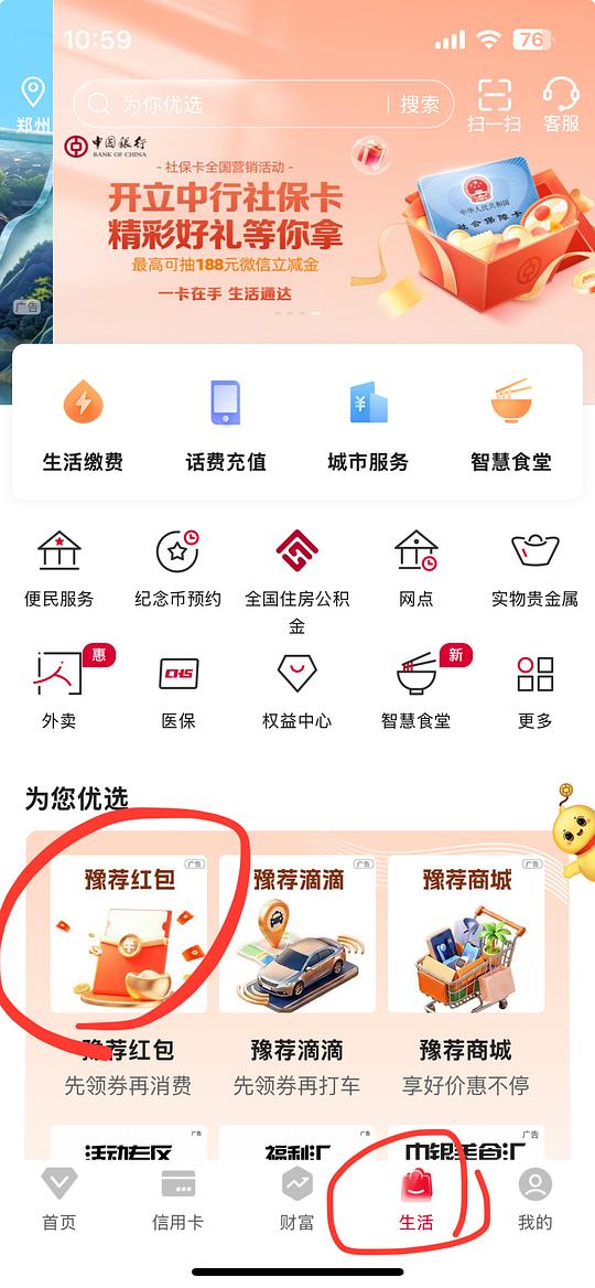 中行河南，10立减金