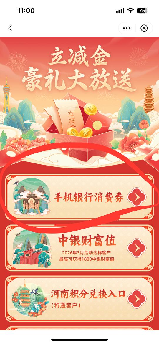 中行河南，10立减金