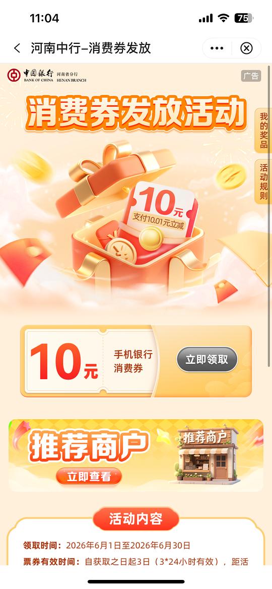 中行河南，10立减金