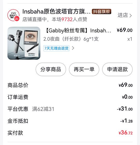 原色波塔睫毛膏38