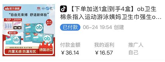 刷券类ob卫生棉条20元64条量少型