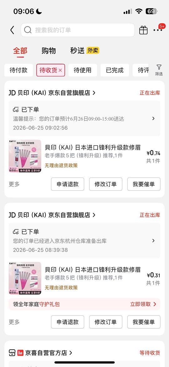 贝印修眉刀5把，几乎不要钱