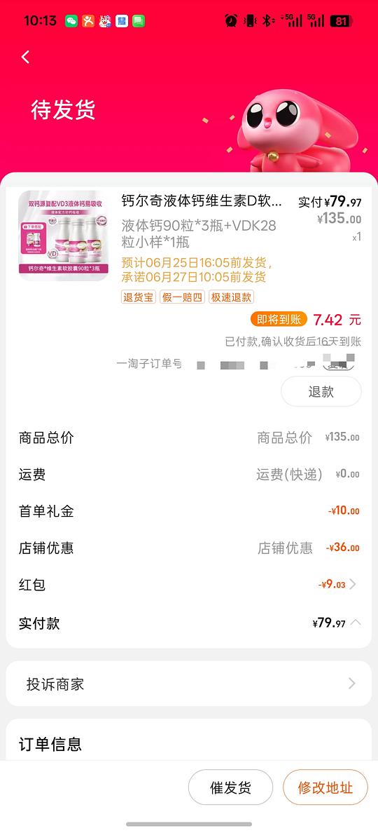 刚需价钙尔奇钙片90粒约24元一盒，3盒送28粒装