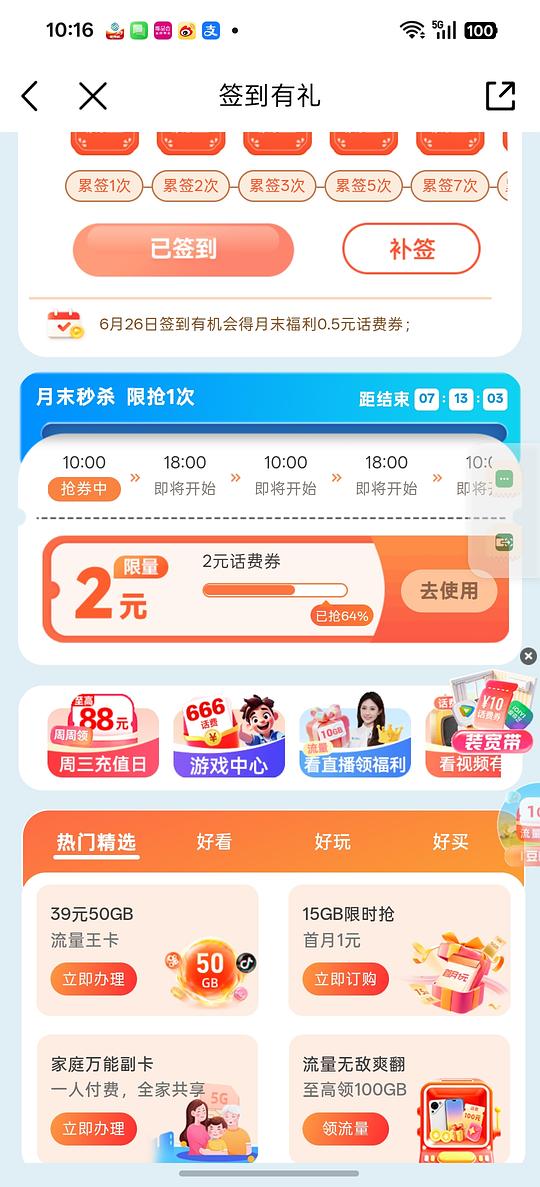 移动话费券2元