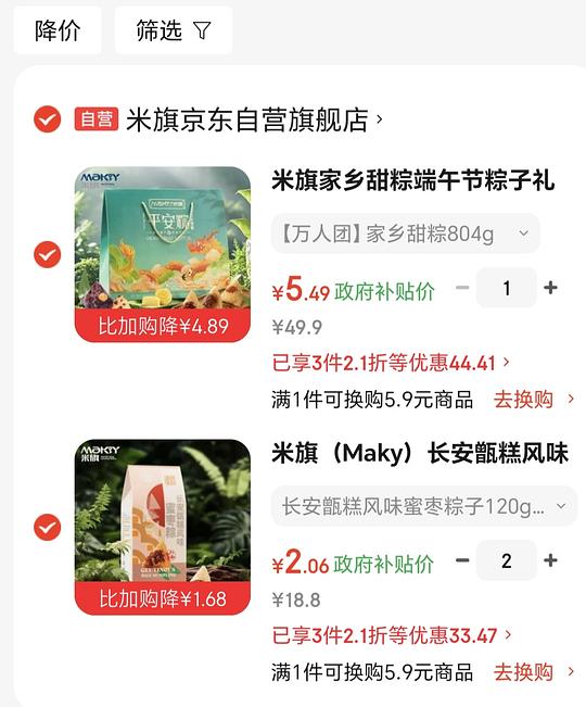 米旗甜粽804g5.49元