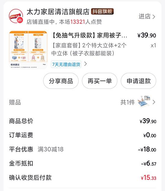 刷券 消耗积分 4r购太力压缩袋5个