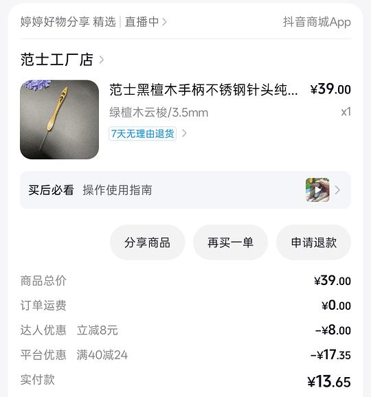 刷券买13.65的范士钩针