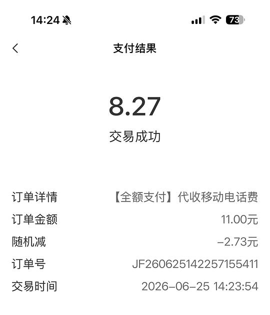 农行充话费满10元随机减