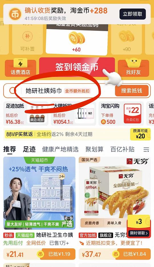 她研社卫生巾36片31+