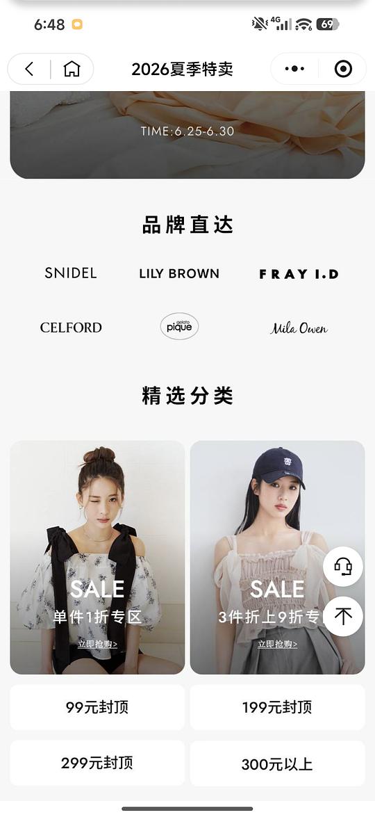 snidel等品牌特卖一折
