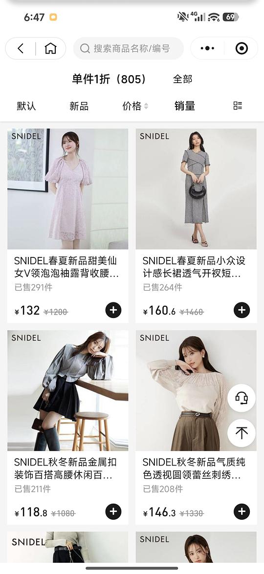 snidel等品牌特卖一折