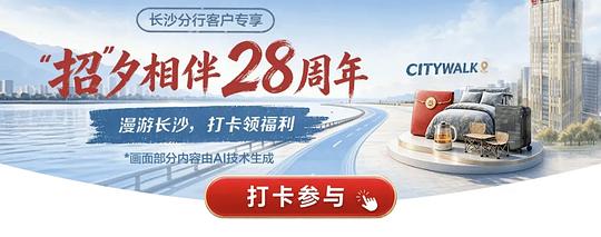 长沙招商银行用户来领12.5r！