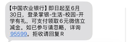 农行立减金 0.02买6元