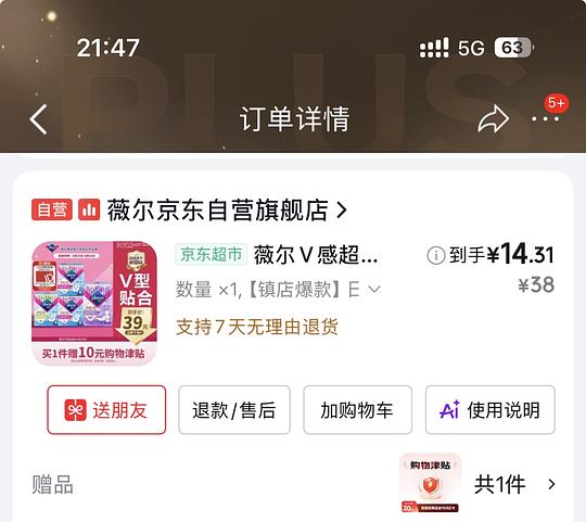 薇尔卫生巾4r以内入