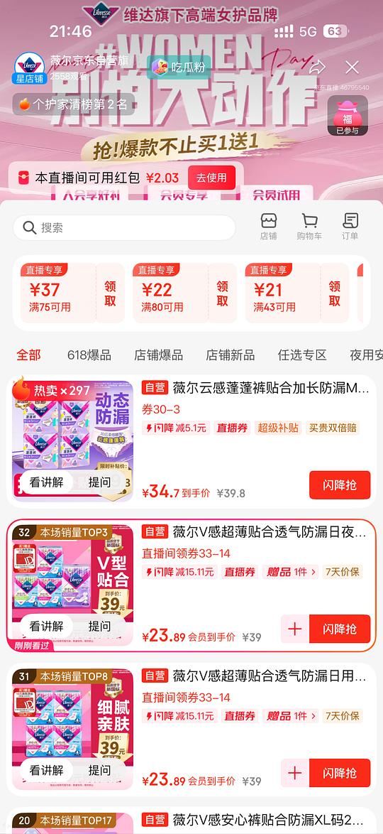 薇尔卫生巾4r以内入