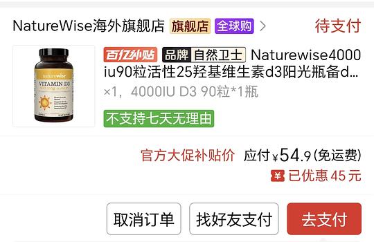 阳光瓶4000iu，50多一瓶，需要pdd的v3会员