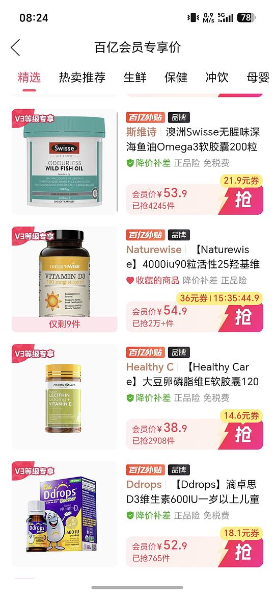 阳光瓶4000iu，50多一瓶，需要pdd的v3会员