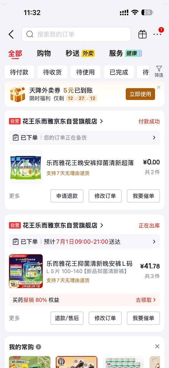 19买21片乐而雅新品安睡裤