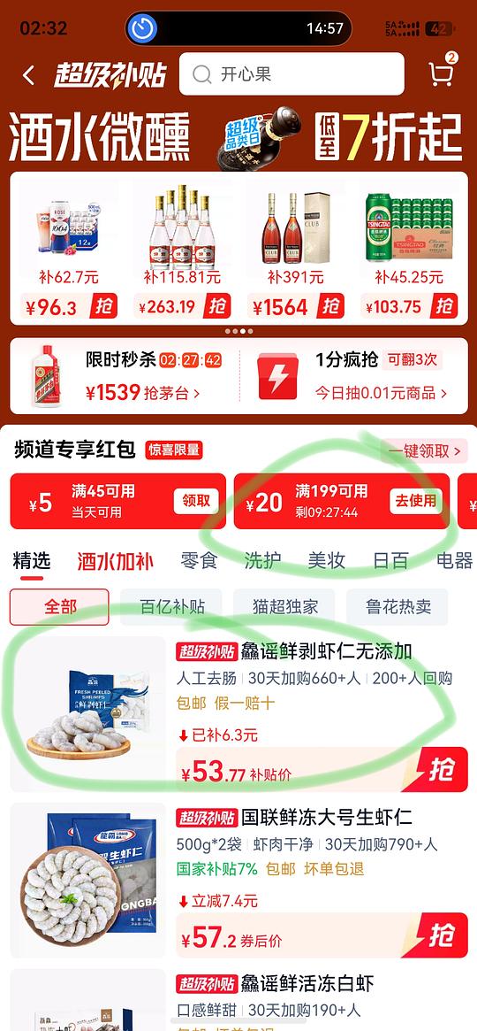 猫超0保水剂虾仁好价 68.52r 1kg 加大号