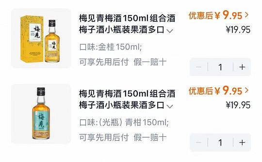 2瓶梅见青梅酒17r