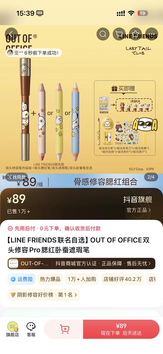 ooolinefriends联名修容➕腮红好价16左右，需刷券