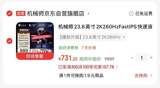 机械师2k260hz显示屏到手675，史低价
