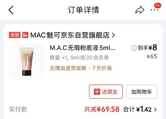 mac n18 新版 5ml 8元