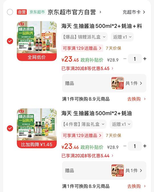 调料礼盒7.5r（生抽500ml*2+蚝油530+料酒500