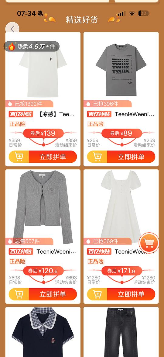teenie weenie 部分商品2折