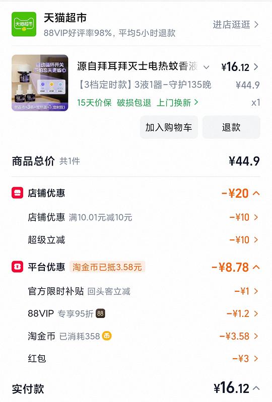 猫超版13r拜灭士定时蚊香液