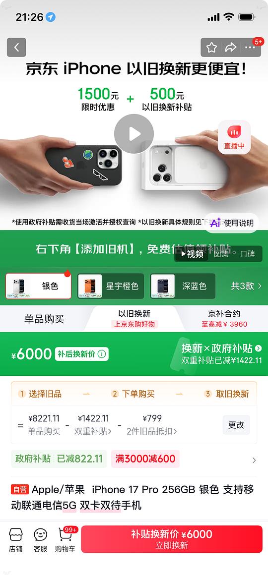 京东iPhone17pro256g价格还算可以