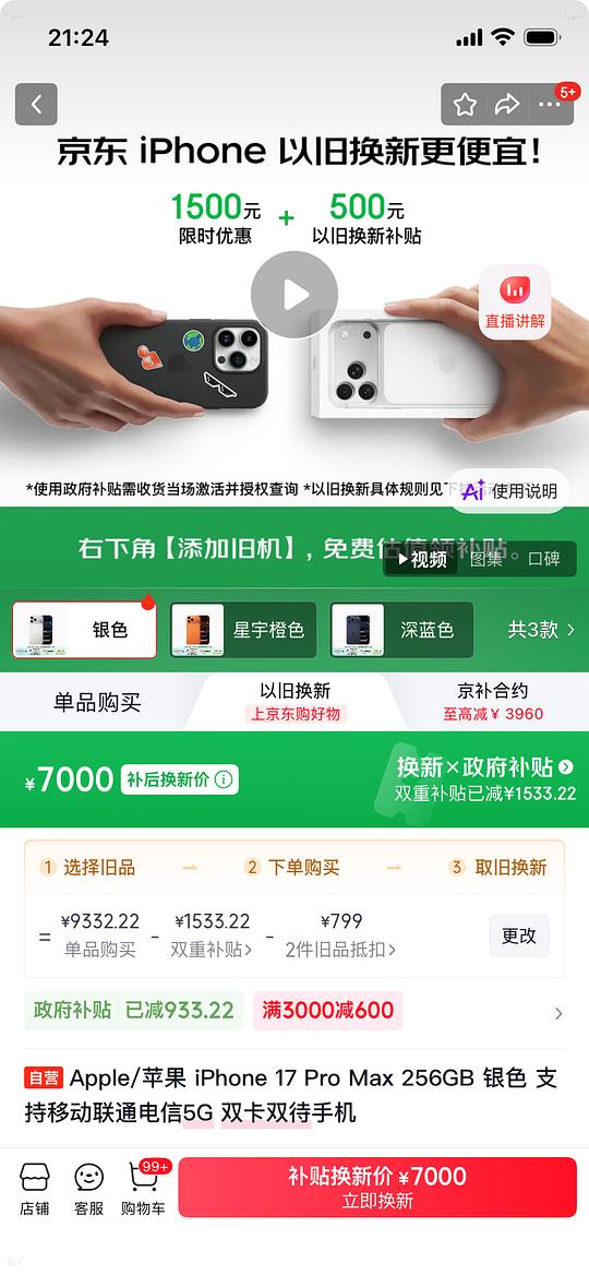 京东iPhone17pro256g价格还算可以