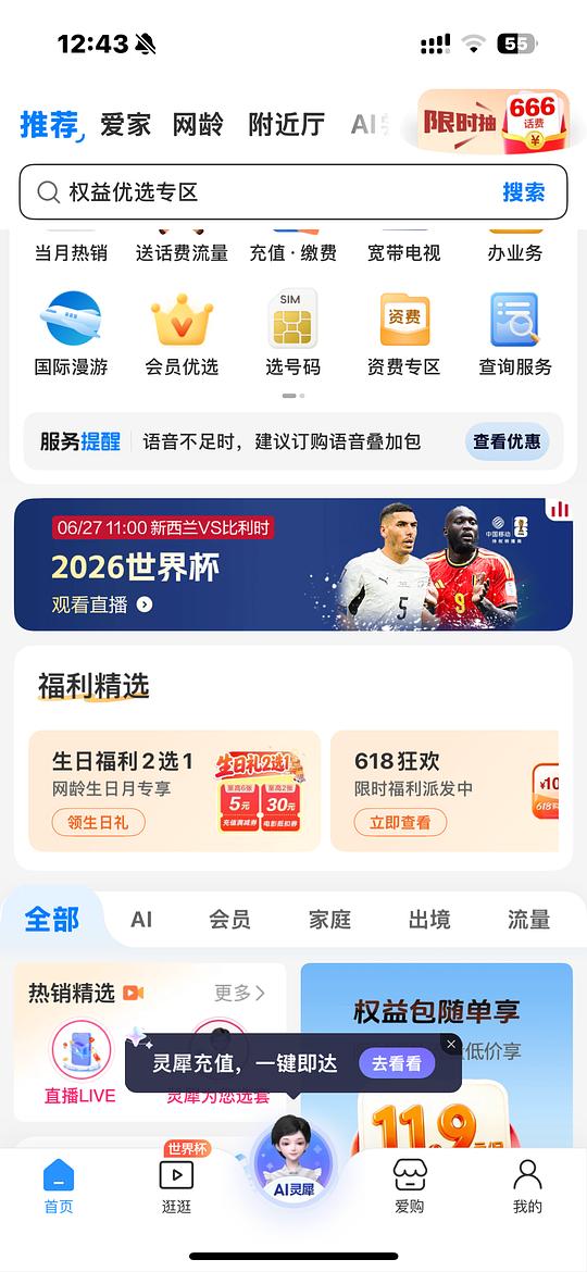 中国移动 网龄生日礼可以领30元电影代金券或者100➖5的话费优惠券