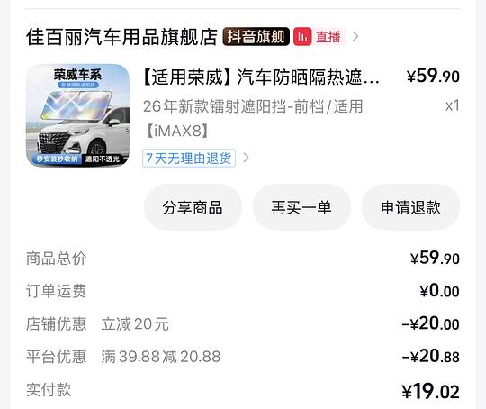 刷券返薅汽车前档遮阳板