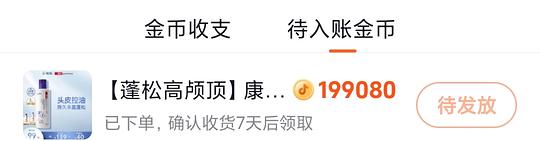 刷券 消耗金币4r买康王二硫化硒洗发水