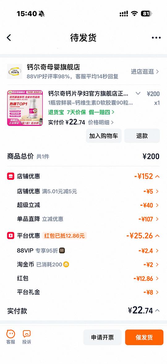 钙尔奇液体钙20左右/瓶，不囤货