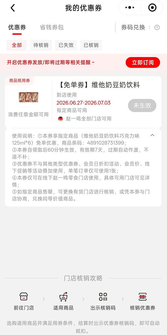免费维他豆奶