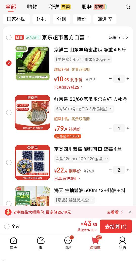 羊角蜜10.95元4.5斤